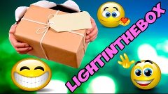 Заказ с сайта Lightinthebox