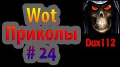 Wot-Coub Приколы #24