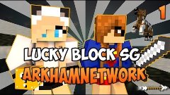 Minecraft Lucky Block SG #1|ГОЛОДНЫЕ ИГРЫ С ЛАКИ БЛОКАМИ!(Ar...