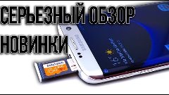 SAMSUNG GЭLAXY S7 EDGE