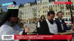 15.05.12 Молебен в поддержку храма Всех Святых Воинов