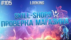 # 105 WARFACE ПРОВЕРКА МАГАЗИНА skill-shops.ru !!!