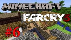 Minecraft FarCry 3 серия 6 [Жилой лагерь]