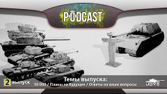 PODCAST #2. Темы: 50 000 / Планы на будущее / Ответы на вопр...