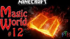 Minecraft (Magic World) #12 Вырубка сумеречного леса