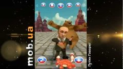 Путин Говорит  для Android - mob.ua