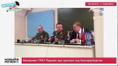 Начальник ГРАУ Паршин про арсенал под Екатеринбургом