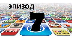 Обзор игр и приложений для iPhone/iPodTouch и iPad (7)