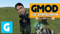 Garry&#39;s Mod: плазменный ускоритель для моего дивана