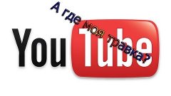 Обкуренный YouTube (YouTube делай Harlem shake)