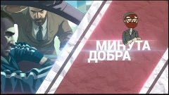 Минута добра [GTA SA:MP ГОРЯЧАЯ ПОГОНЯ]