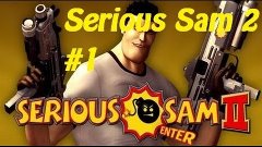 Прохождение Serious Sam 2 #1
