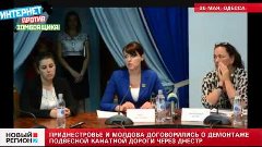 26.05.13 Молдова и Приднестровье демонтируют фуникулер через...