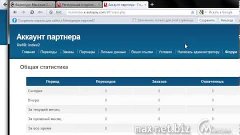 Как Заработать в Интернете - Шаг 7 Партнеры второго уровня