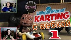 [ч.01] Прохождение LittleBigPlanet Karting - Уроки картинга