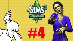 The Sims 3: Сверхъестественное #4 МЕГА ФЕЙСПАЛМ