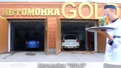 авто мойка Gold г Харьков