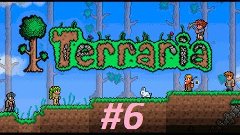 Terraria - 6[Эта ночь будет ужасна!]