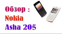 Обзор : Nokia Asha 205