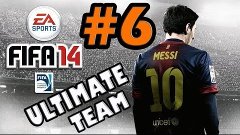 FIFA 14 PS4 ULTIMATE TEAM #6 Разгром