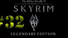 Skyrim Legendary Edition #32 | Партурнакс - повелитель горы!
