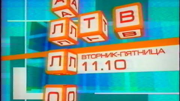 Алло ТВ ТВЦ. ТВЦ 10. Алло ТВ 2006. Передача Домисолька канал ТВЦ.