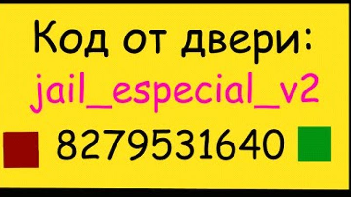 Пароль на карте Jail_especial_v2. Пароль от двери в КС 1.6 на карте Jail_especial_v2. Jail especial v2 код. Коды от дверей.