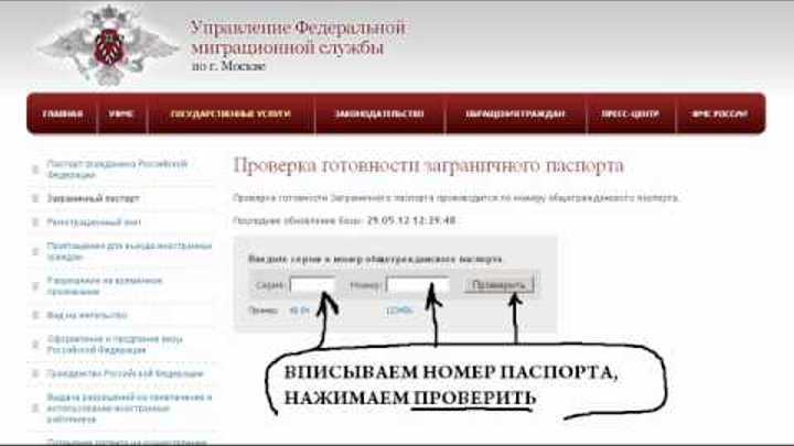 Сайт миграционной службы московской области. База ФМС. УФМС проверка.