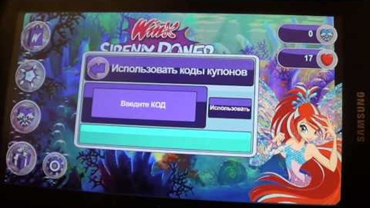 Игра винкс коды. Винкс сила Сиреникса игра. Winx Sirenix Power коды. Winx Sirenix Power коды купонов. Винкс сила Сиреникса.