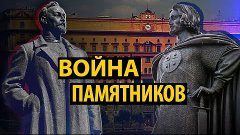 Дзержинский против Невского: что стоит за опросом. Скрытые ш...