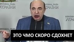 Вадим Рабинович объявил &quot;Кончина Порошенка уже рядом&quot; !