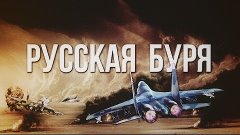 Артём Гришанов - Русская буря / Russian storm / War in Syria...