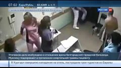 Врач убил пациента за оскорбление санитарки (Белгород)