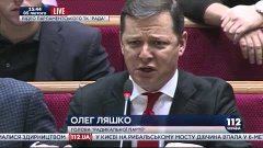 Ляшко - Гонтаревой: Вы грабите людей! Вы Конституцию читали?...