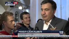 Михаил Саакашвили - Такого как Путин