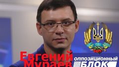 Евгений Мураев опять на высоте. Рассказал политику партии св...