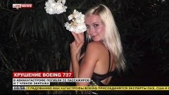 Жертвы авиакатасрофы Боинг 737 Дубай – Ростов-на-Дону 2016