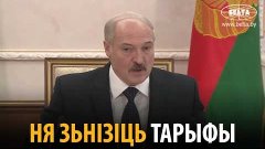 Лукашэнка пра камуналку: сёньня і месяц таму