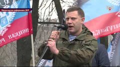 В Донецке прошел митинг, посвященный годовщине вхождения Рес...