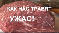 ШОК! Пищевые преступления, нас травят - СМОТРЕТЬ ОБЯЗАТЕЛЬНО...