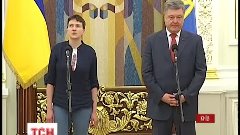Петро Порошенко виступив на прес-конференції з Надією Савчен...