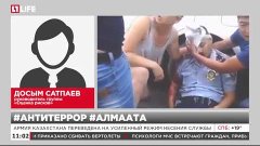 Алма-Ата стрельба в городе 18.07.2016 Казахстан