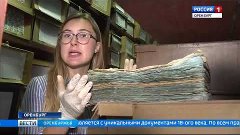 Прикоснуться к истории: оренбургскому архиву - 100 лет