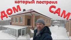 Дом с уникальной системой отопления! Авторский проект, делюс...