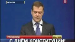 Медведев: казус в День Конституции