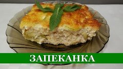 Вкуснейшая ЗАПЕКАНКА из КАБАЧКОВ (пошаговый рецепт)