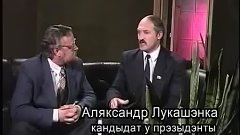 Лукашенко ЖЖЕТ на телевидении Беларуси год 1994
