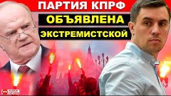 Скандал в Думе. ЕДРО перекосило от правды. КПРФ объявлена эк...