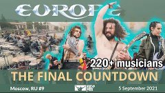 Europe - Final Countdown. Rocknmob Moscow #9, 220 musicians