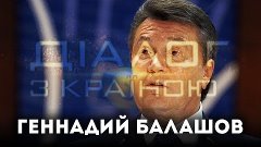 Янукович общается с народом. Геннадий Балашов